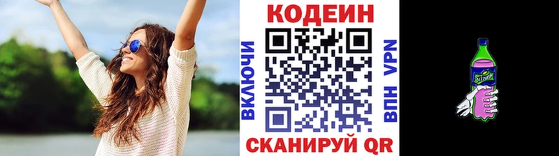 Кодеиновый сироп Lean напиток Lean (лин) дарнет шоп Ногинск